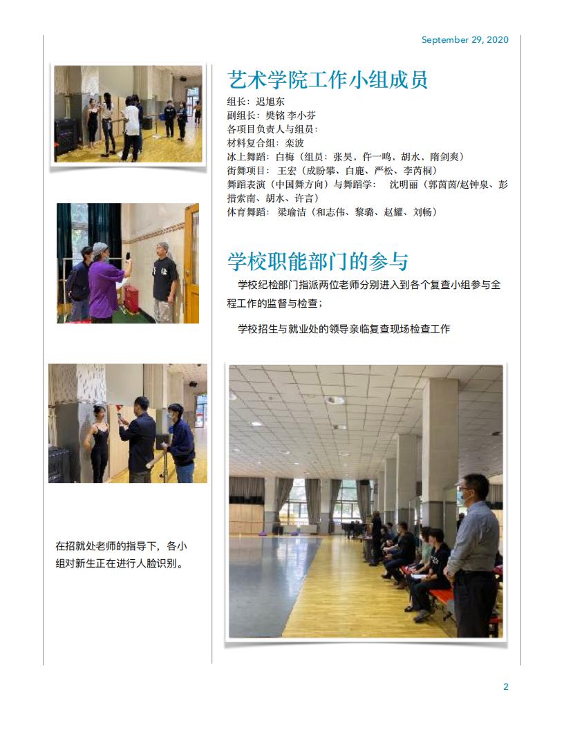 betway88西汉姆联2020级新生复查工作简报(1)_01.jpg