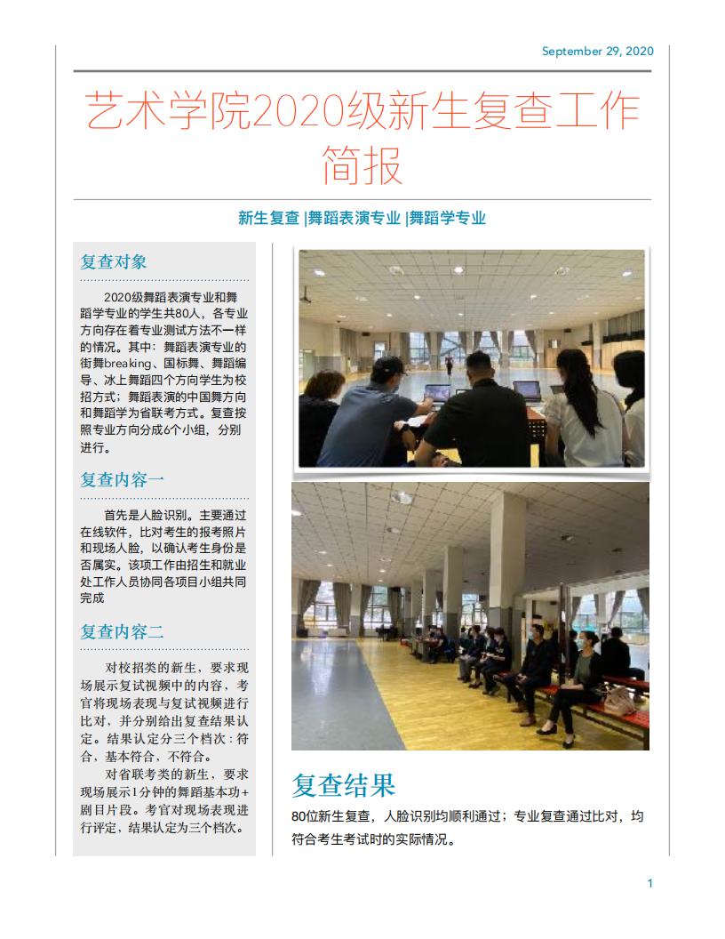betway88西汉姆联2020级新生复查工作简报(1)_00.jpg
